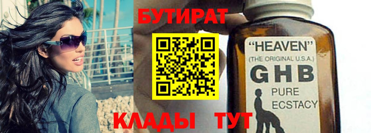Бутират бутандиол Майкоп
