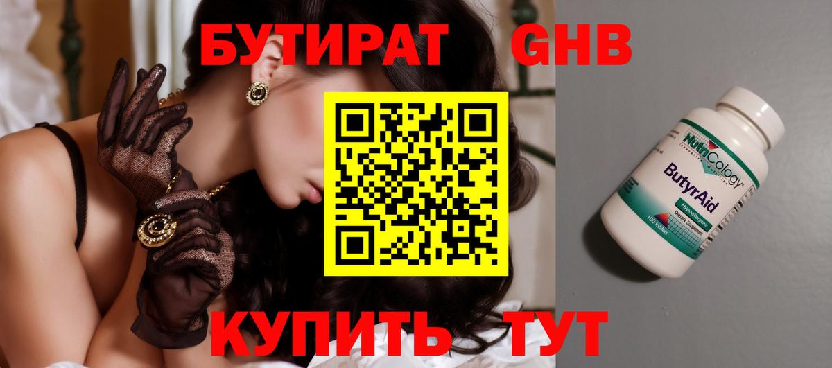 Майкоп  БУТИРАТ Butirat  Вход с VPN 