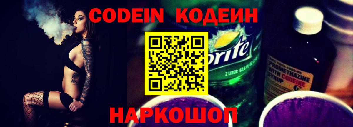 Кодеин напиток Lean (лин)  Вход с VPN  Кодеиновый сироп Lean напиток Lean (лин)  Майкоп 