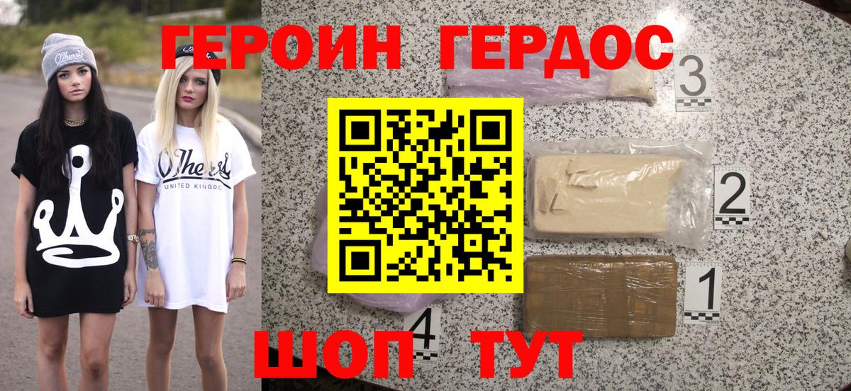 Майкоп  ГЕРОИН  Вход с VPN  Героин белый 