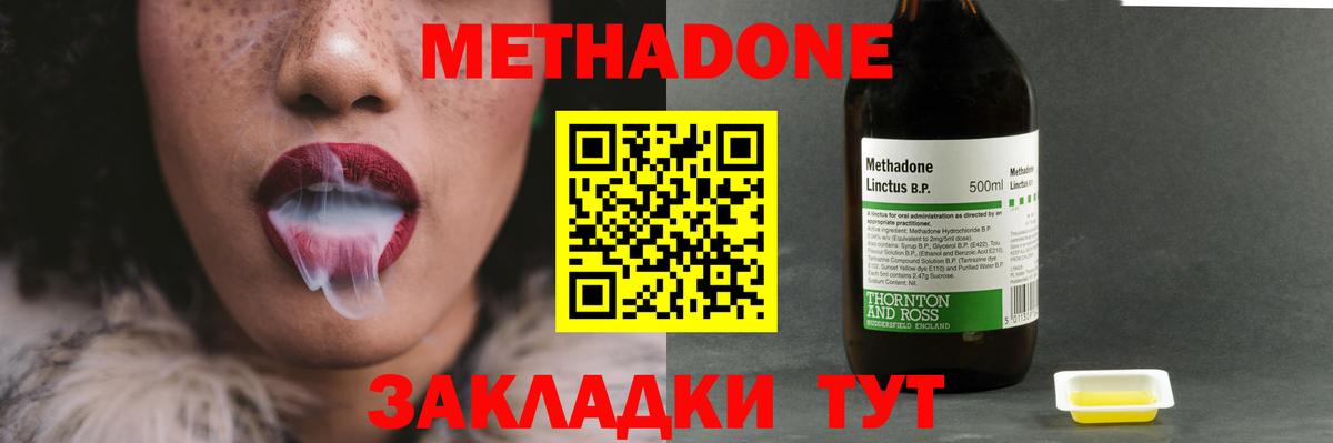 Метадон methadone  дарк нет какой сайт  Майкоп  Метадон мёд  Вход с VPN 